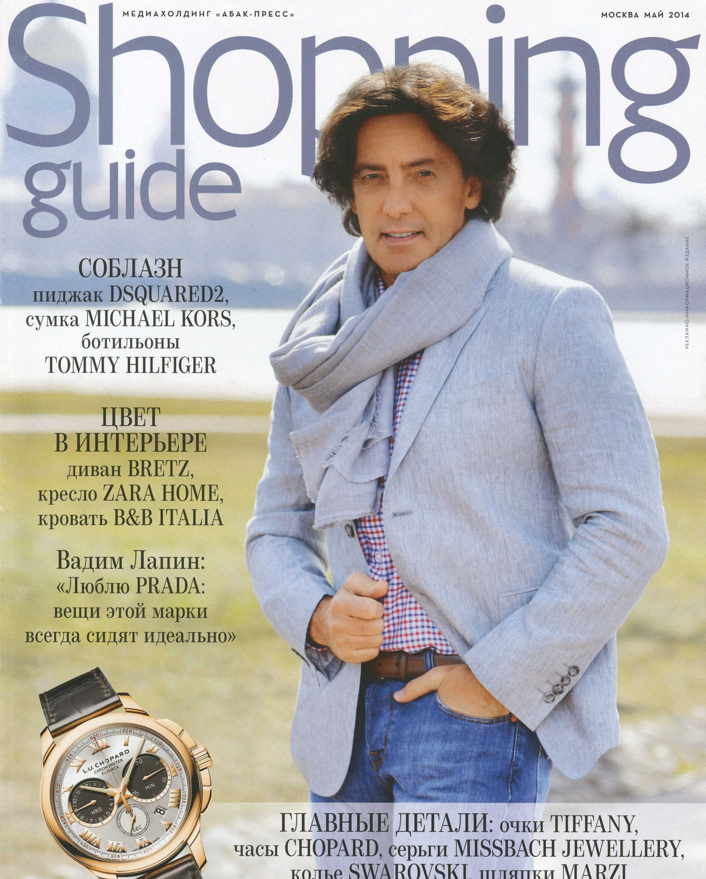 Обложка журнала Shopping Guide