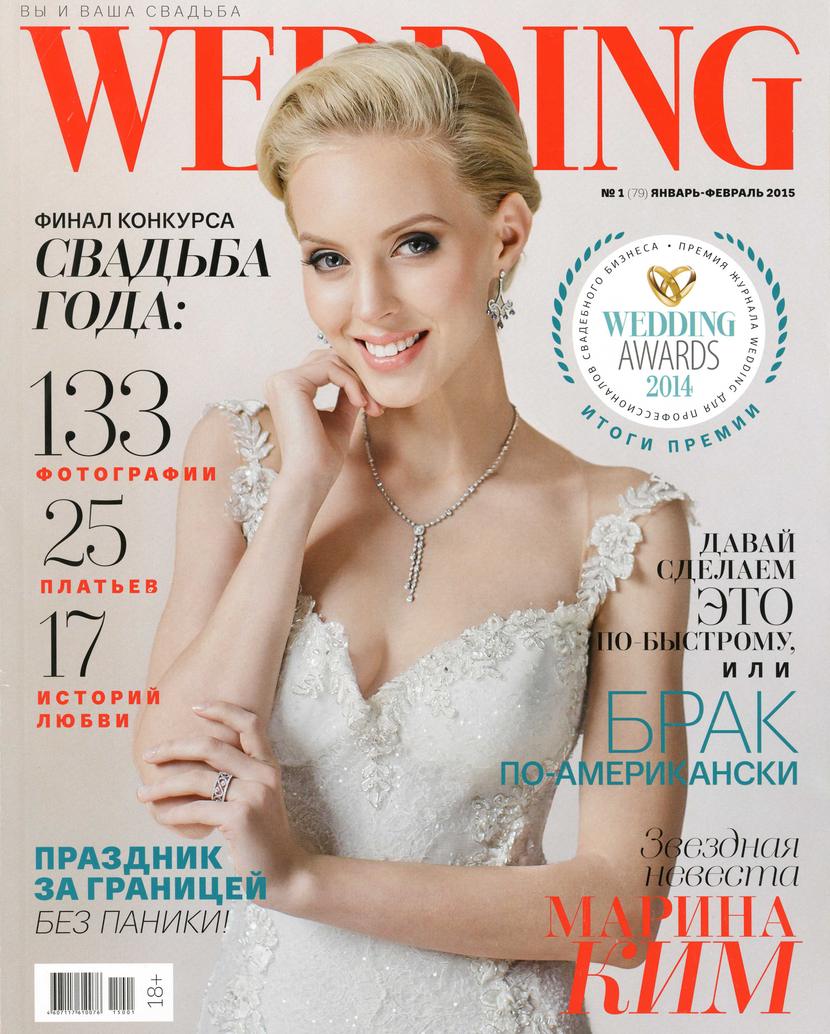 Обложка журнала Wedding
