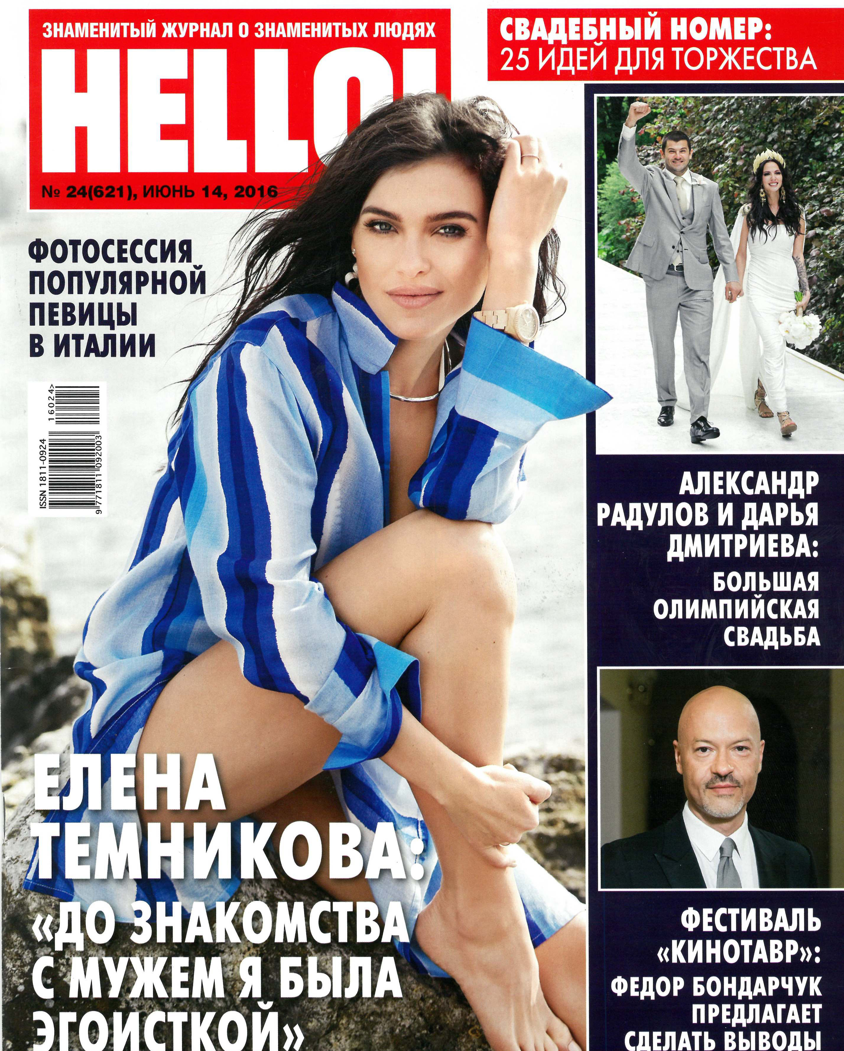 Обложка журнала Hello