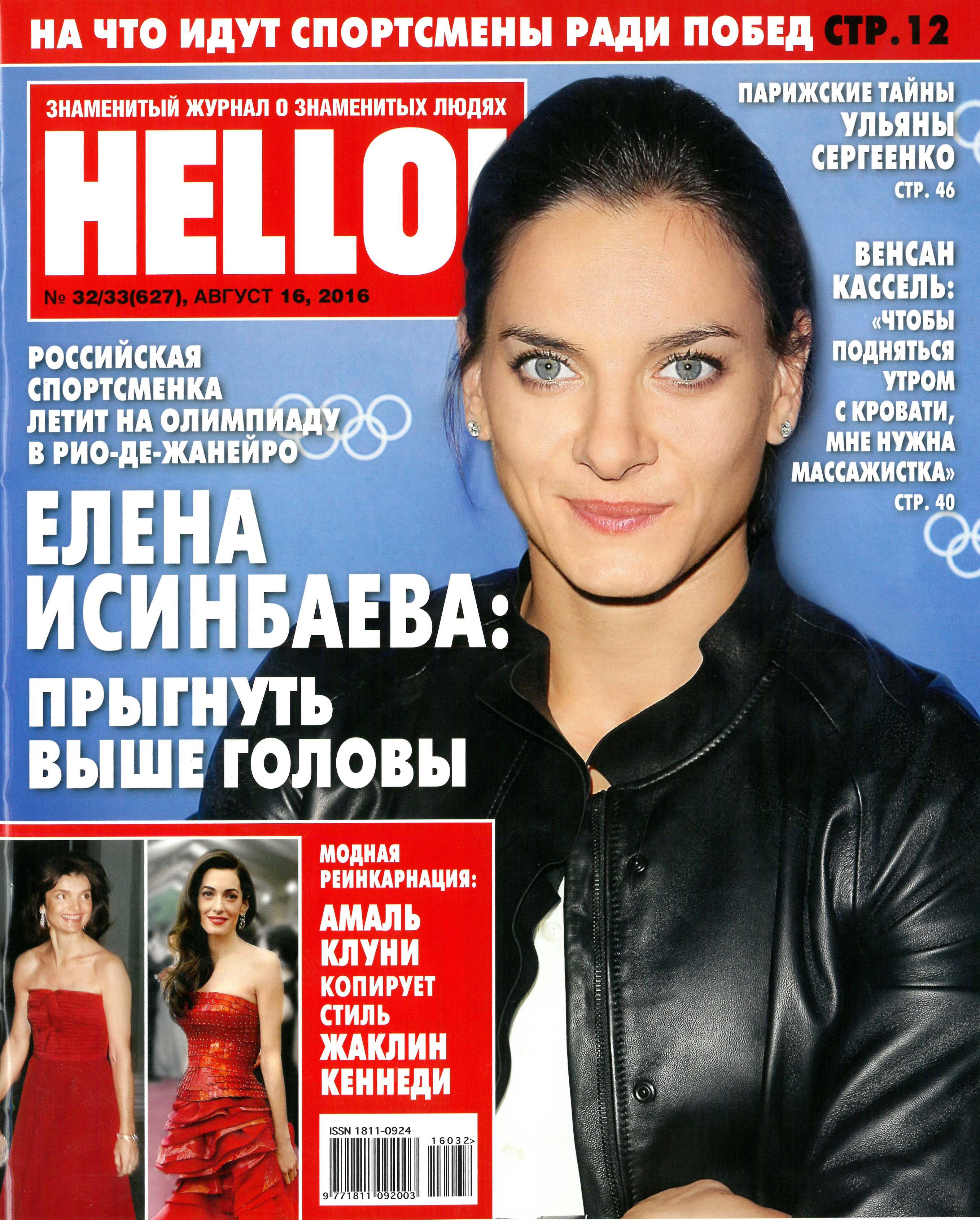 Обложка журнала Hello