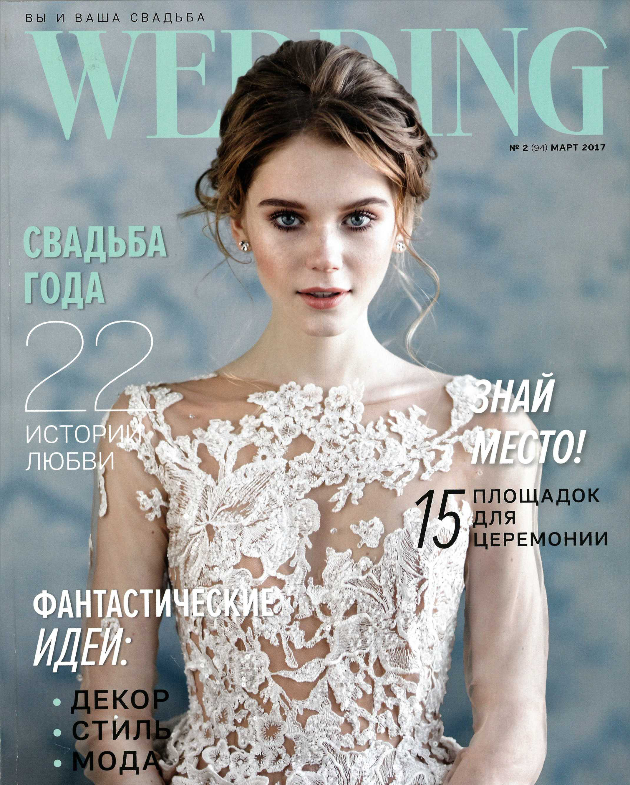 Обложка журнала Wedding